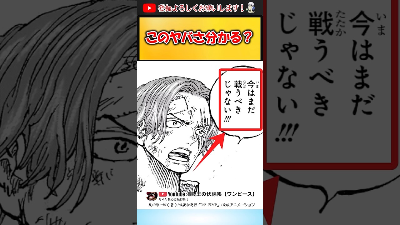 【ワンピース最新】シャンクスの行動の全てが判明 #ワンピース #シャンクス #イム
