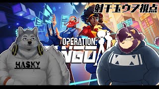 【OPERATION TANGO】スパイネチコャン【射干玉ウヌ】