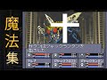 【GBA】真女神転生２ (チート)