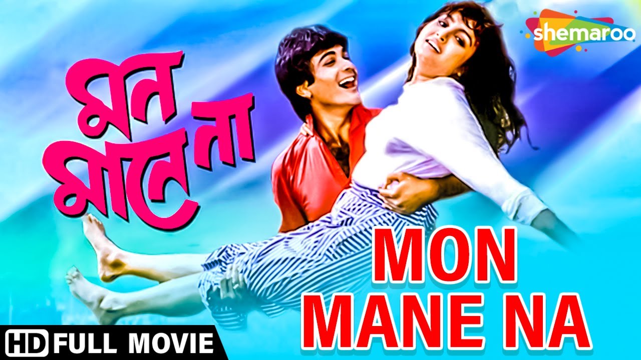 Mon Mane Na 1992      Presenjit Shulpi Soumitro  Inder Sen  Bengali Full Movie