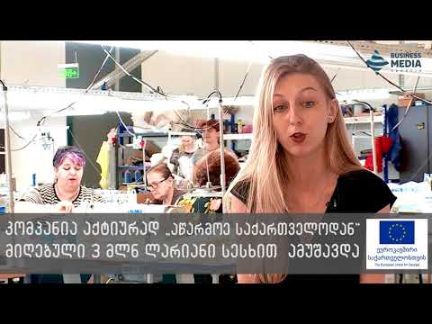ქართული კომპანია Eurotex ევროკავშირის ბაზარზე
