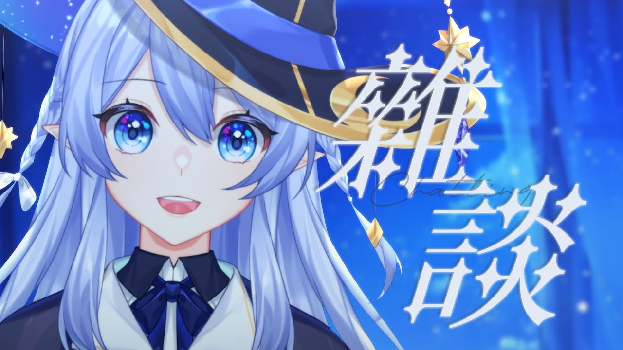 【雜談】 忙碌完靜下來後忽然就空了 今晚來陪我聊聊吧！ 【蕾雅 馬來西亞Vtuber】 | MYViki