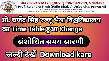संशोधित समय सारणी 2023 l Pro . Rajendra Singh rajju bhaiyya university Revised Exam Time Table #Prsu