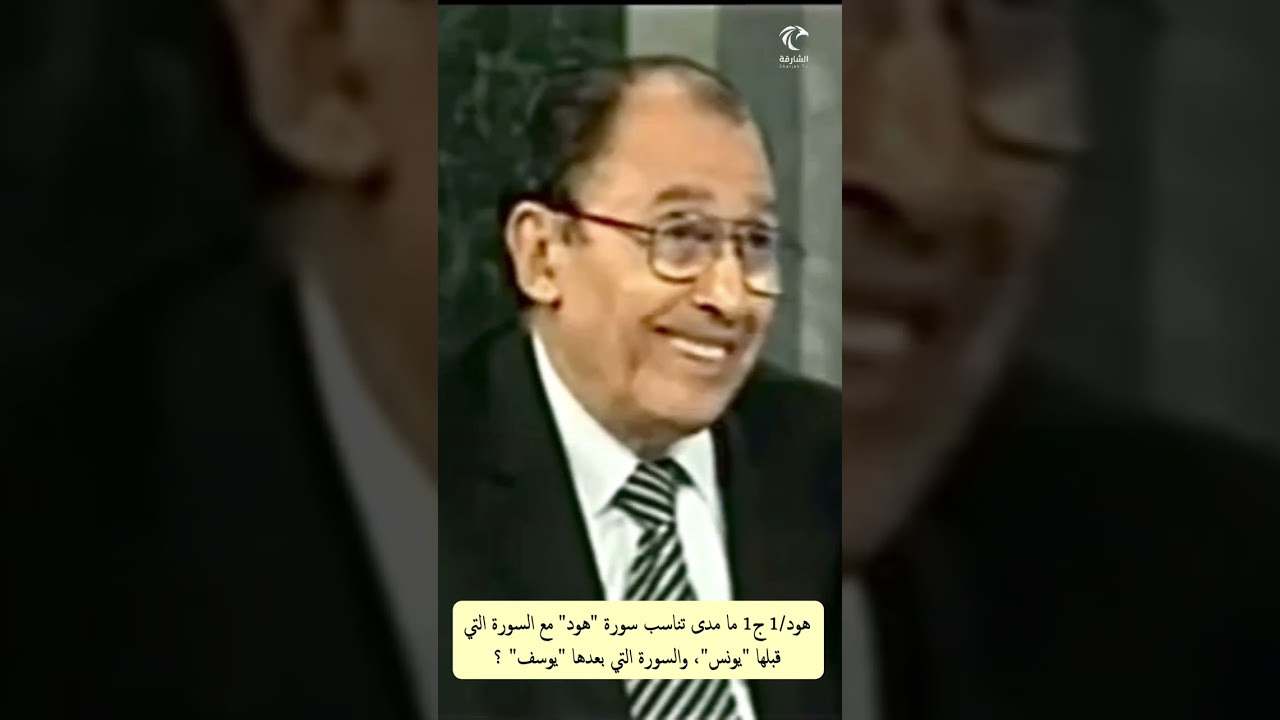 هود/1 ج1 ما مدى تناسب بدايات وخواتيم سورة 