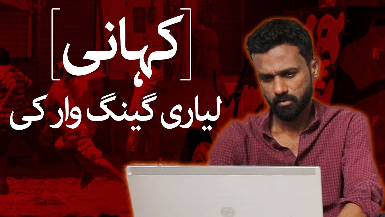 Kahani Lyari Gang War ki I VOK Stories