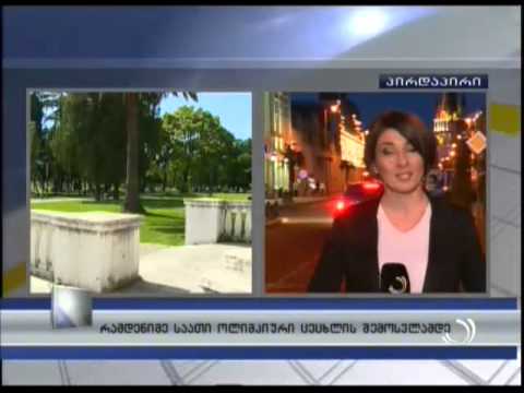 რამდენიმე საათი ოლიმპიური ცეცხლის შემოსვლამდე