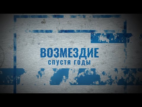 Возмездие, спустя годы: убийцу нашли через 30 лет. Смотрим новый проект "Абакан 24"