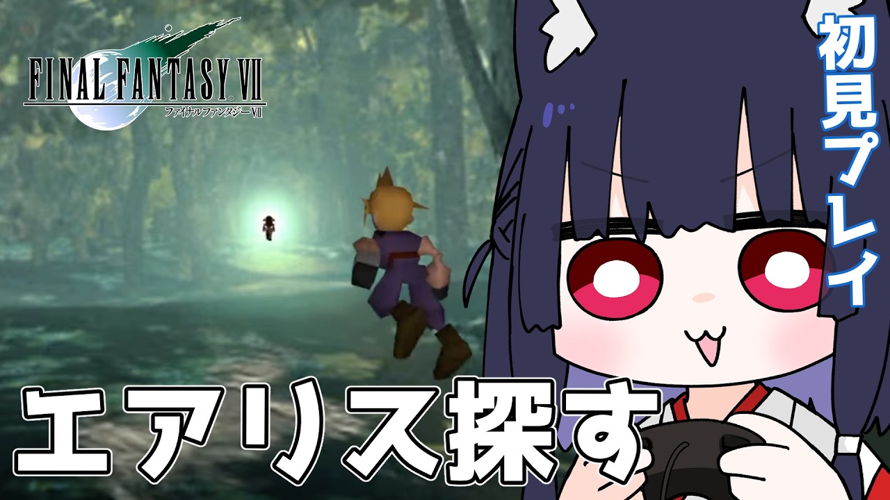 【FF7】エアリス探しに行かなきゃ #ゲーム実況 #初見プレイ