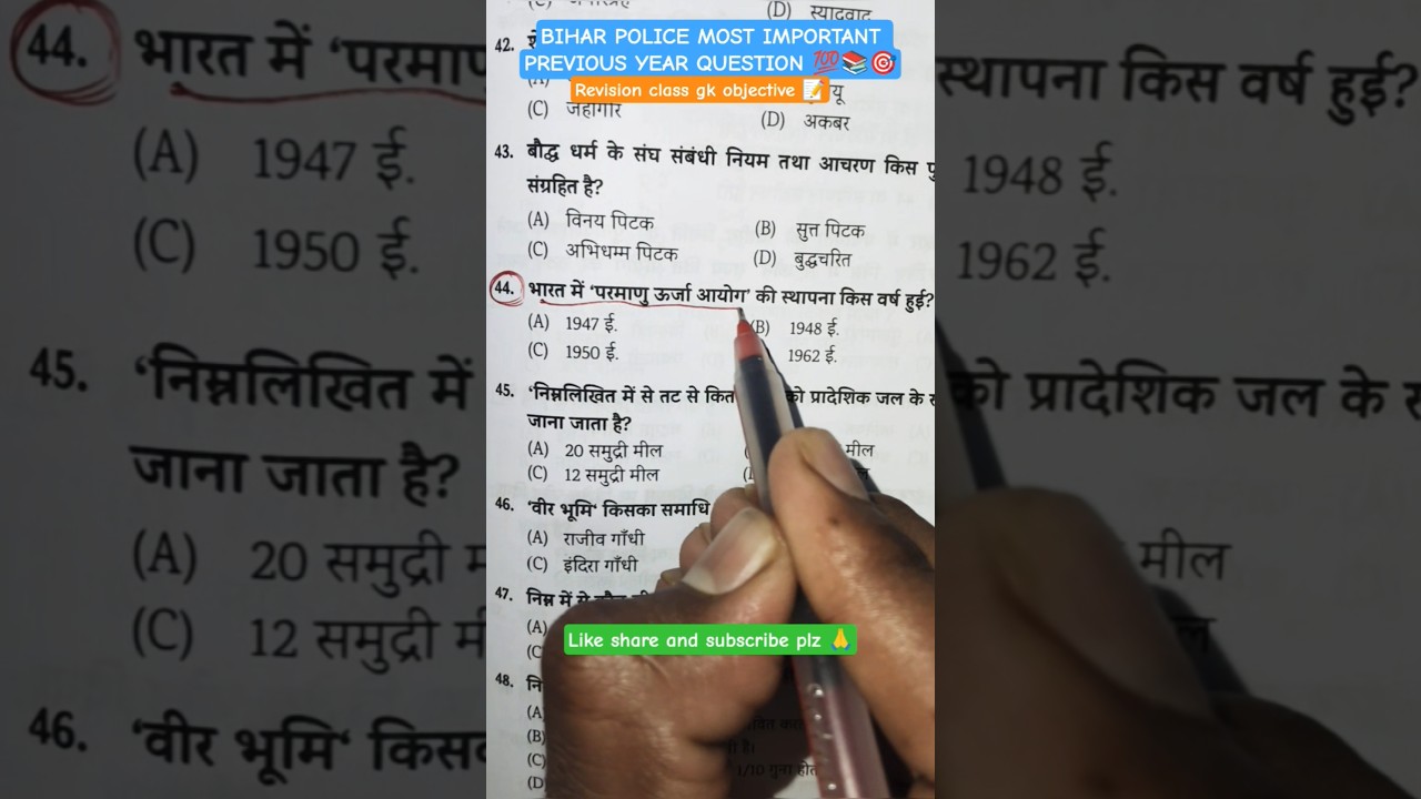 BIHAR EXAM IMP OBJECTIVE 📝