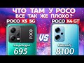 Сравнение POCO X5 5G vs POCO X4 GT - какой и почему НЕ БРАТЬ или какой ЛУЧШЕ ВЗЯТЬ?