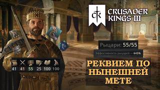 ПОЛНЫЙ ГАЙД НА ПРОКАЧКУ ПЕРСОНАЖА | Crusader Kings 3