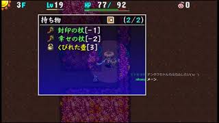 【風来のシレン4plus 20190408配信】浜辺の魔洞 リスク回避とリソース管理、堅実な立ち回りを