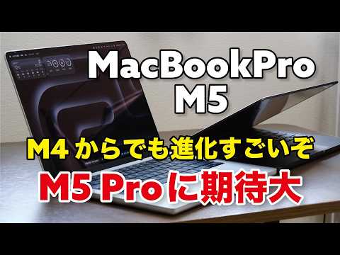 The M5 MacBook Pro is amazing. I can feel the evolution from the M4, and I have high expectations...