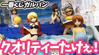 フィギュアのクオリティーたけぇ！1回900円の一番くじガルパン引いてきた