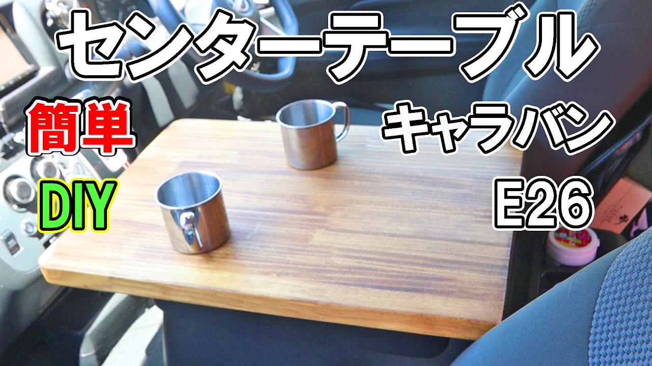 I made a table in the center console of my caravan [E26 DIY