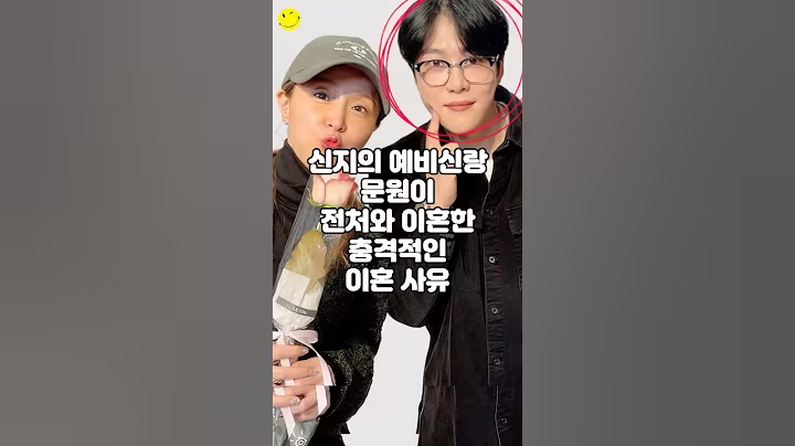 신지의 예비신랑 문원이 전처와 이혼한 충격적인 이혼 사유