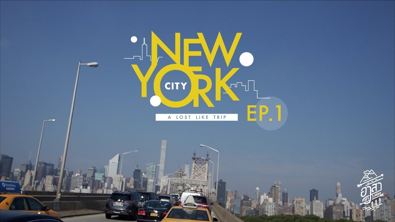 "Downtown Manhattan" [อาสาพาไปหลง New York] EP.1