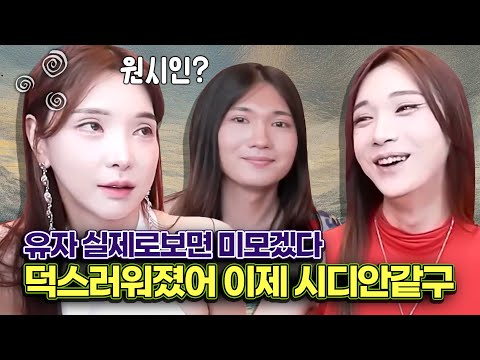 &amp;quot;유자 덕스러워졌어 <strong>시디</strong> 안같구&amp;quot; (덕:트랜스젠더, CD:여장한남자)