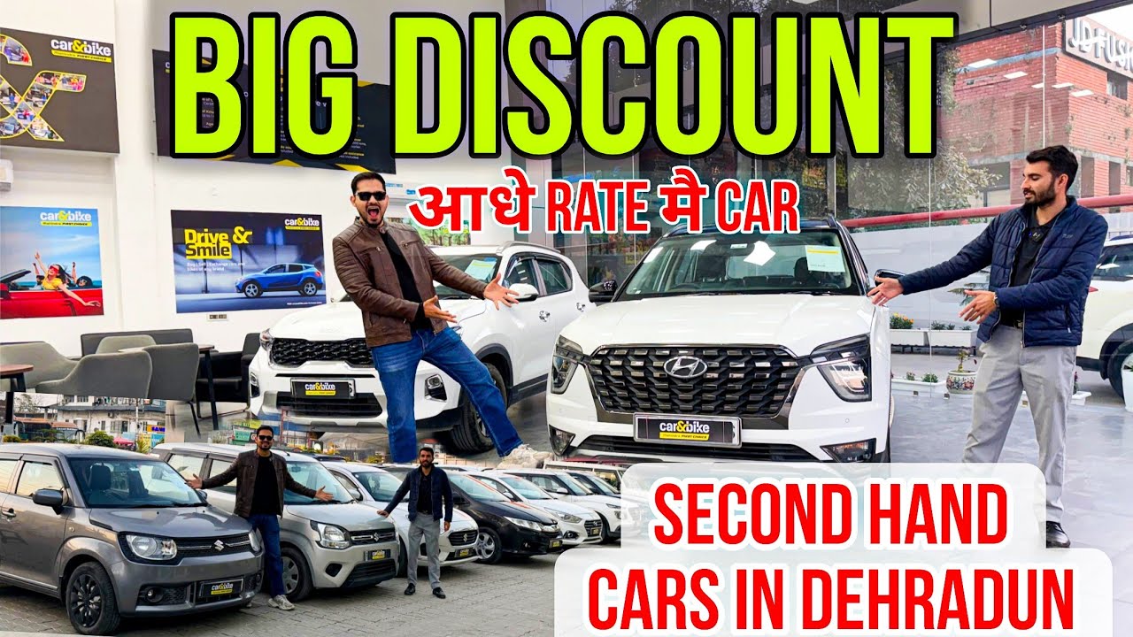 देहरादून मै आधे RATE मै CAR🔥 Second Hand Cars in Dehradun, Used Cars in Dehradun, Certified Cars🔥