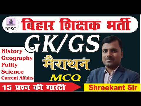 Bihar Teacher Bharti - GK_GS - Marathon MCQ Series 