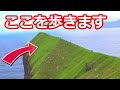 【美しすぎる】フェロー諸島の絶景3連発！【世界一周】