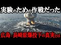 【学校では教えてくれない】広島・長崎原爆投下の事実!なぜアメリカは2回爆弾を落としたのか?そして3発目は東京に落とされる計画だった