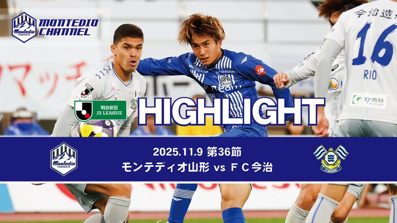 2025 Meiji Yasuda J2 League Round 36 Montedio Yamagata vs. FC