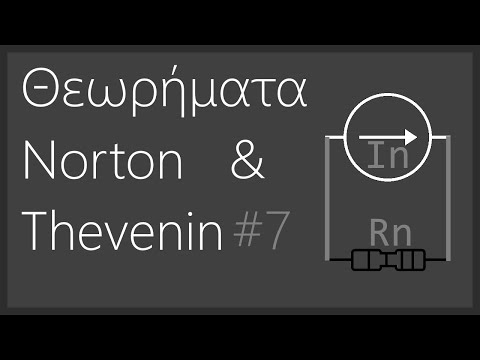 Ηλεκτρονικά για αρχάριους #7: Θεωρήματα Norton και Thevenin