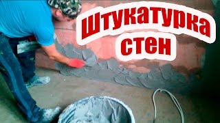 видео Гипсовая штукатурка РОТБАНД