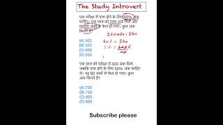 कुल कितने अंक है ।। The Study Introvert ।। प्रतिशत कैसे निकाले ।।
