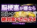 【医師解説】血管が詰まり脳梗塞の原因!?控えた方が良い危険な食べ物や飲み物、血管をキレイに保つ食べ物を紹介(血管 コレステロール)