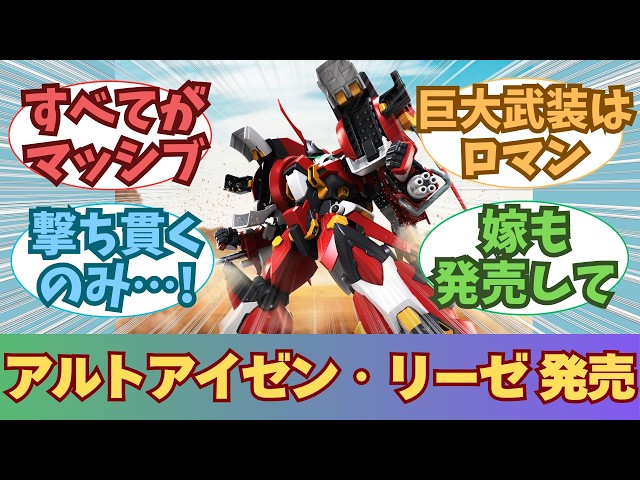 二体セット　アルフィミィ　ペルゼイン・リヒカイト　キョウスケ　アルトアイゼン New Release] HG Alt Eisen Riese [Plastic Model Kit] - YouTube