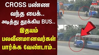 Cctv Shocking Cross பணண வநத பக.. அடதத தககய Bus..இதயம பலவனமனவரகள பரகக வணடம..