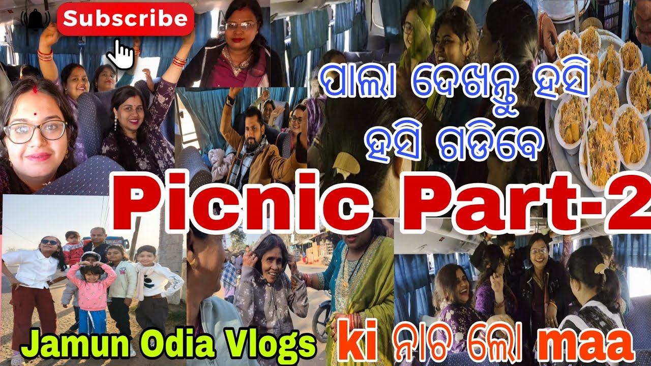 ଆସନ୍ତୁ dekhiba ama ବାଦିପାଲା ହସିହସି ଗଡ଼ିବେ/ଏମିତି ନାଚିଲୁ bus bhangidelu😂/ଦହିବରା ଏତେ ଖାଇଲୁ ସବୁ ସାରିଦେଲୁ