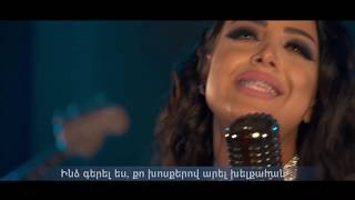 Anette Aghabekyan - Im Arevn Es Karaoke || Իմ Արևն Ես  Կարաոկե