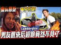 【狂美國2/復仇】男友醒來後超跑Lamboghini 竟然不見了！背後原來是復仇心重的女友搞的鬼！ Jeff Inthira Prank