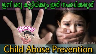 Touch me not || Child abuse awareness || No more child abuse