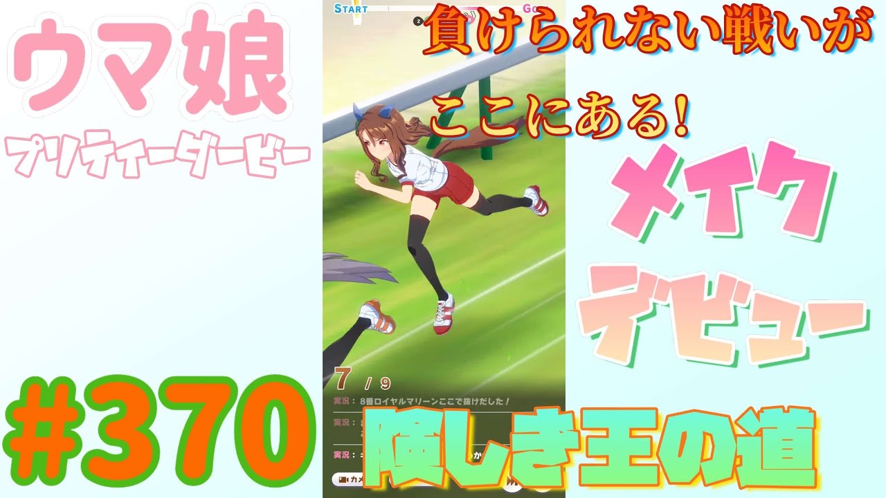 ウマ娘 プリティーダービー その370 微笑ましいというか尊い Youtube ウマ娘 プリティーダービー その370 微笑ましいというか尊い Youtube