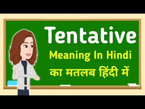 Tentative meaning in hindi || Tentative का मतलब हिंदी में