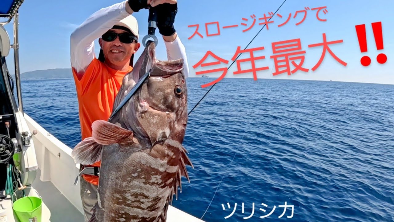 タフコンディションのスロージギングに、今年最大サイズきた‼　　　　ツリシカ
