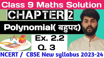 Class 9 Maths | Chapter 2 | Polynomial( बहुपद )| Exercise 2.2