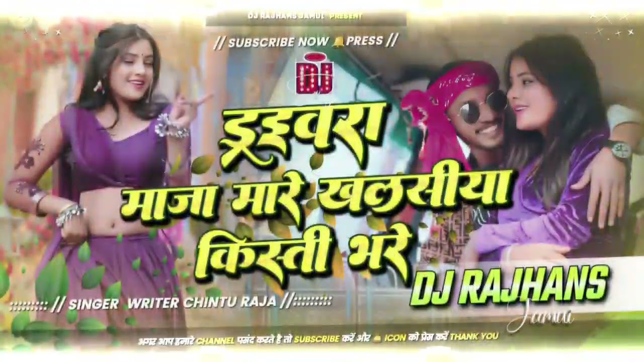 Narendra maja mare khalasiya kishti bhara.  Uhgthjojhyyiihg//Chintu Raja ka song