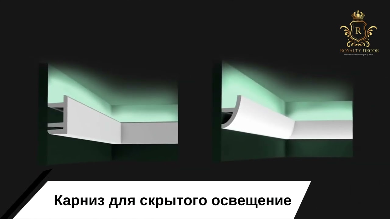 Карнизы LED Royalty Decor