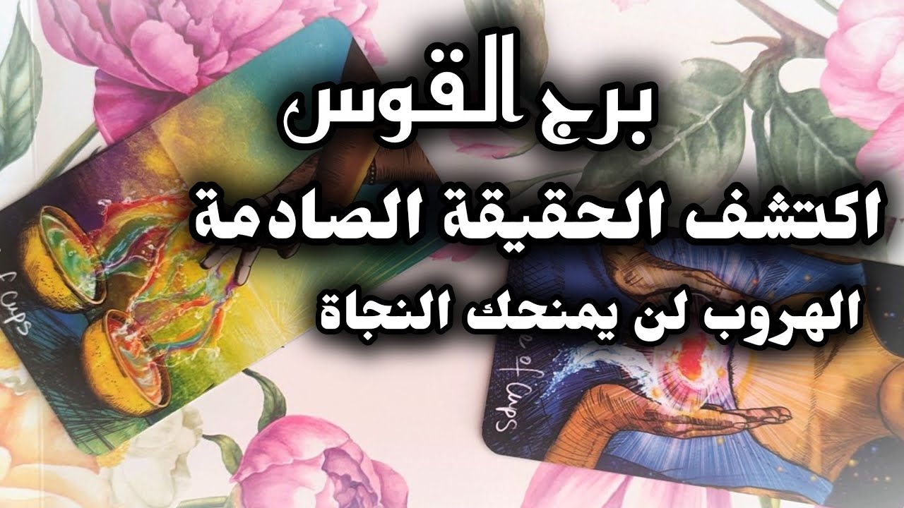 برج القوس*قراءه روحانية 💯💯ياليت الزمن يرجع😭😭😭🥺🥺 واشوف اغلى الاحباب/العشرة ايام الاخيرة يوليو2025