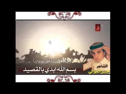 قبائل سورية اقوه عشيرة الموالي