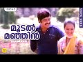 മൂടൽ മഞ്ഞിൻ | Moodal Manjin Charuthayil | Thadakam Malayalam Movie Song | K J Yesudas,S janaki