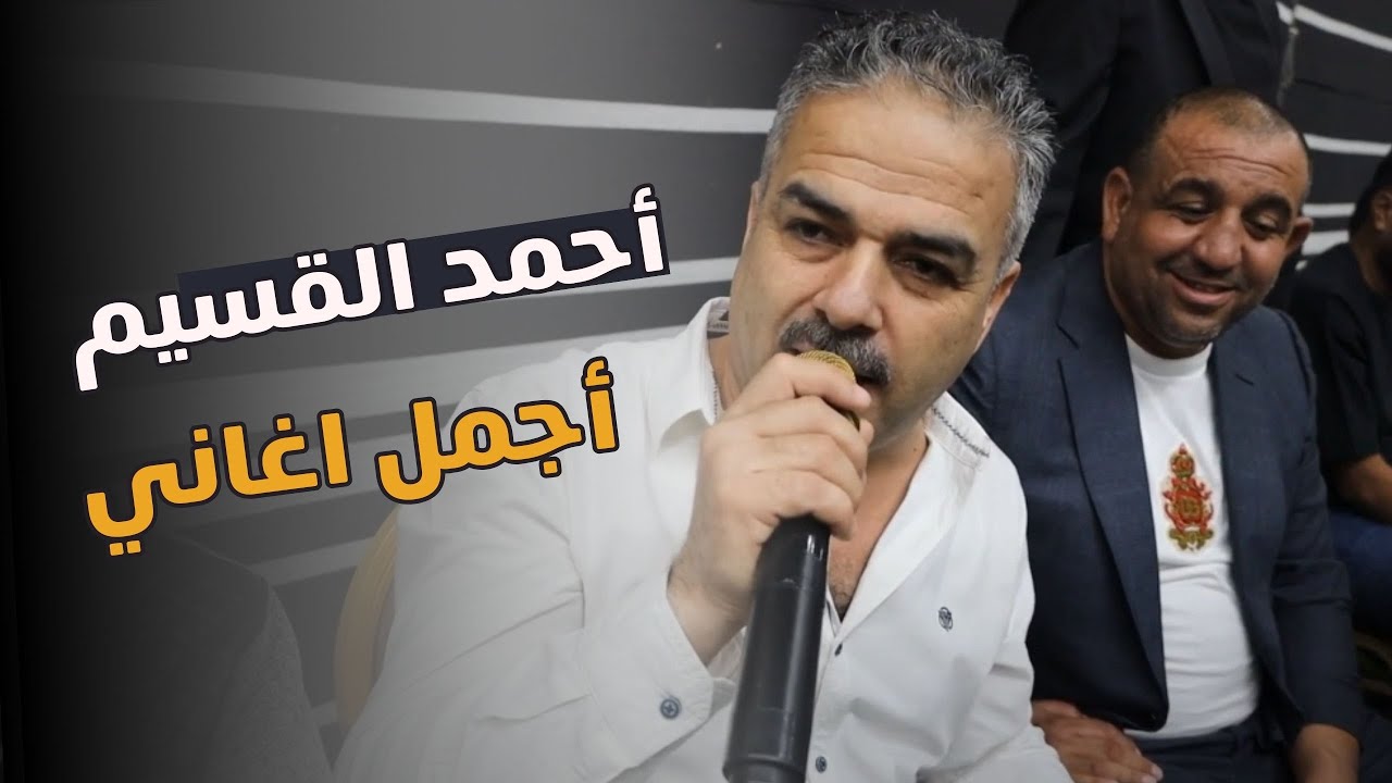 أحمد القسيم