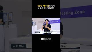 국내 기술로 만든 초지향 부문 세계 1위 #speaker