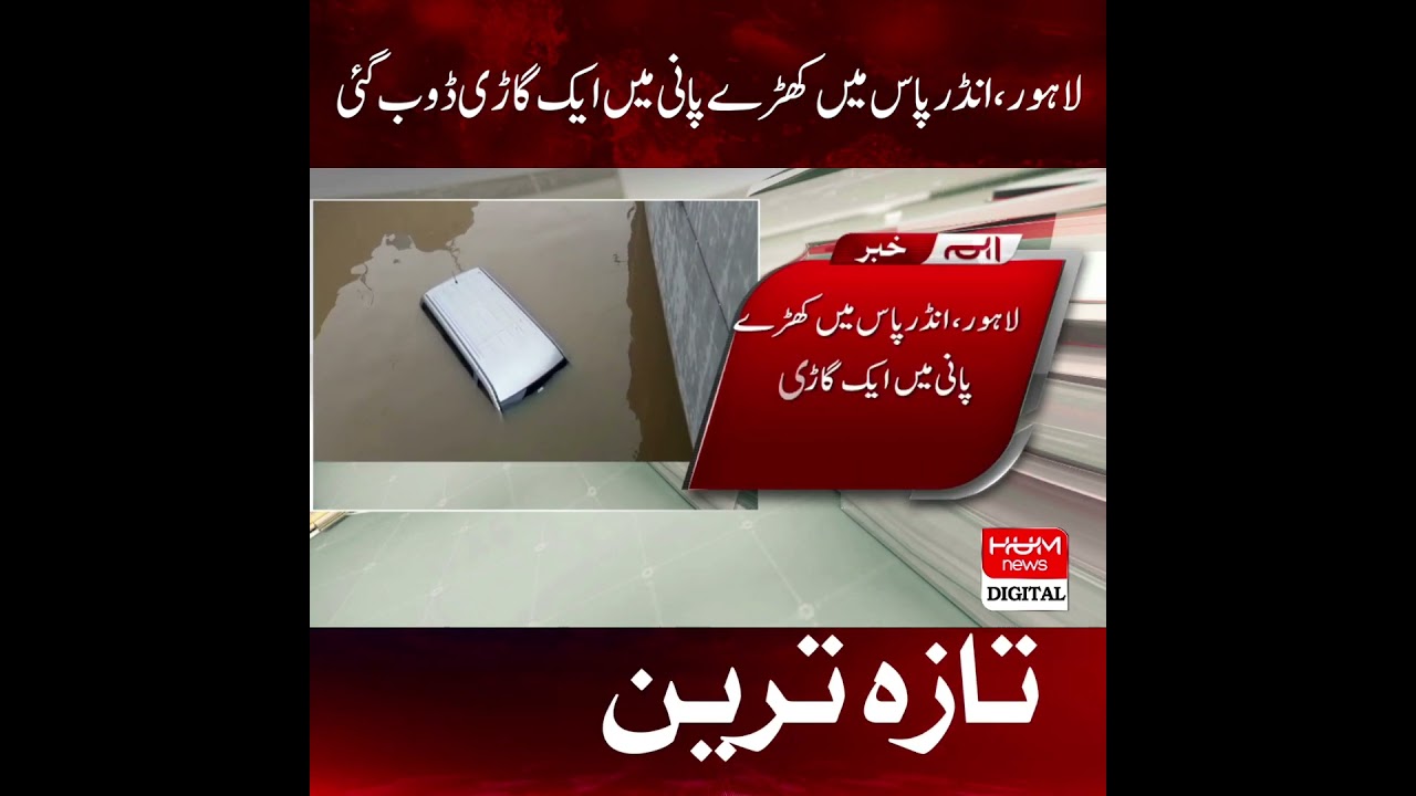 Captain Mubin Shaheed's underpass near Gromangat Road flooded with rainwater, one vehicle submerged