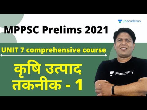 Unit - 7 | Science and Technology for MPPSC  | कृषि उत्पाद तकनीक | Agricultural Product Technology